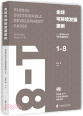 全球可持續發展案例：聯合國2030可持續發展目標(1-8)（簡體書）