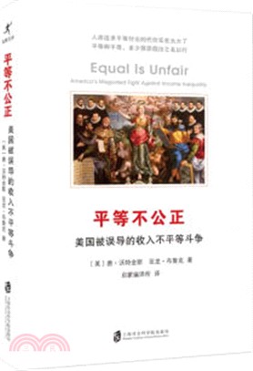 平等不公正：美國被誤導的收入不平等鬥爭（簡體書）