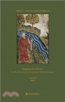 塑造神聖：“珍珠”詩人與英國中世紀感官文化（簡體書）
