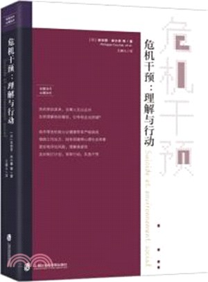 危機干預：理解與行動（簡體書）