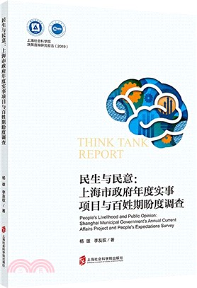 上海城市管理綜合執法改革決策諮詢報告（簡體書）