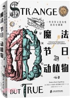 魔法、節日、動植物：一些奇異文化傳統的歷史淵源（簡體書）