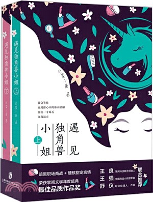 遇見獨角獸小姐(全2冊)（簡體書）