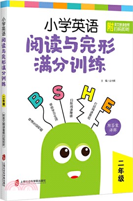 小學英語閱讀與完形滿分訓練：二年級(附答案詳解)（簡體書）