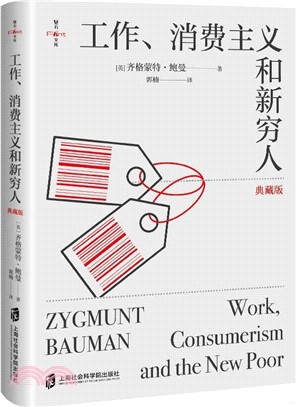工作、消費主義和新窮人(典藏版)（簡體書）