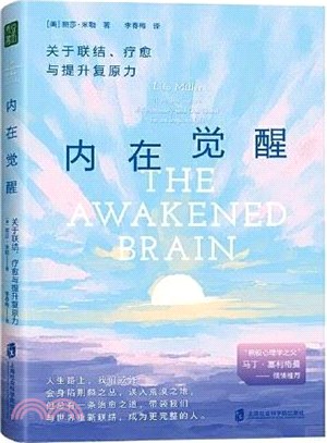 內在覺醒：關於聯結、療癒與提升復原力（簡體書）