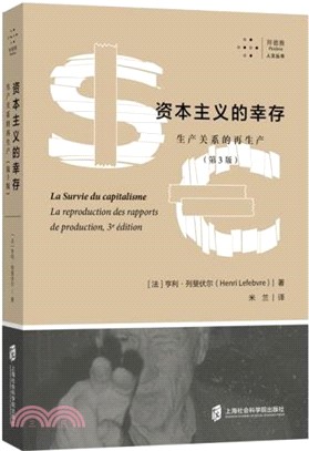 資本主義的倖存：生產關係的再生產(第3版)（簡體書）