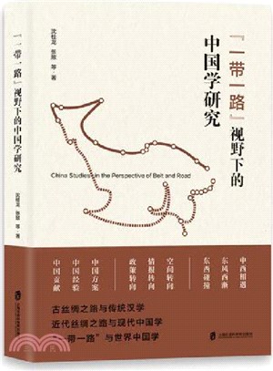 “一帶一路”視野下的中國學研究（簡體書）
