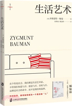 生活藝術：《工作、消費主義和新窮人》姊妹篇（簡體書）