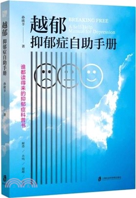 越鬱：抑鬱症自助手冊（簡體書）