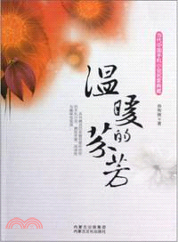 溫暖的芬芳：當代中國手機小說名家典藏（簡體書）