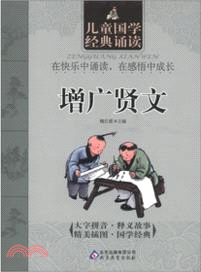 增廣賢文（簡體書）