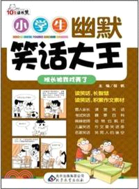 小學生幽默笑話大王：班長被我戲弄了（簡體書）