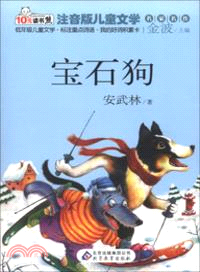 寶石狗（簡體書）