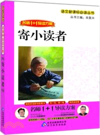 寄小讀者（簡體書）