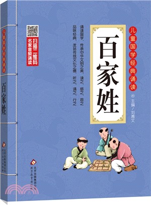 百家姓（簡體書）