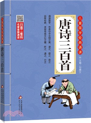 唐詩三百首（簡體書）