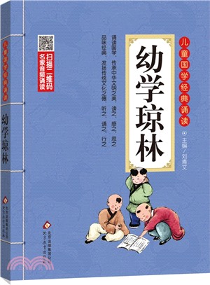 幼學瓊林（簡體書）