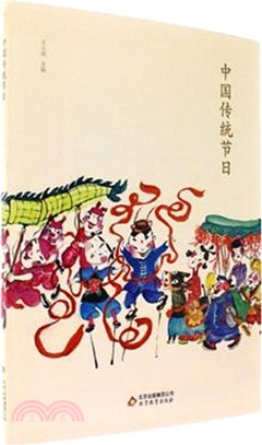 中國傳統節日（簡體書）