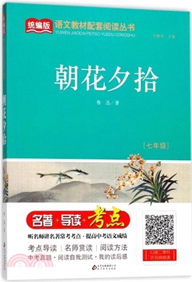 朝花夕拾（簡體書）