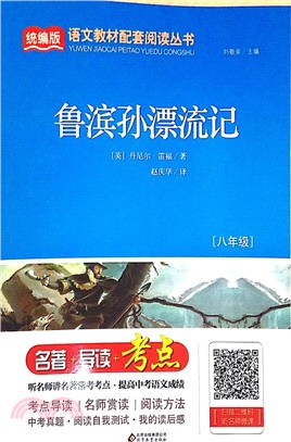 魯濱孫漂流記（簡體書）