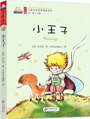 小王子（簡體書）