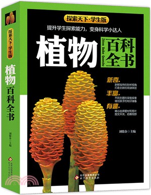 植物百科全書（簡體書）