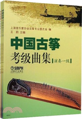 中國古箏考級曲集：演奏級(全3冊)（簡體書）