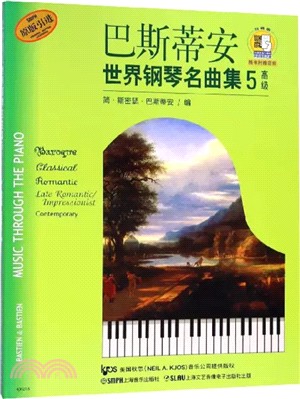 巴斯蒂安世界鋼琴名曲集：高級5（簡體書）