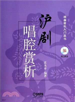 滬劇唱腔賞析（簡體書）