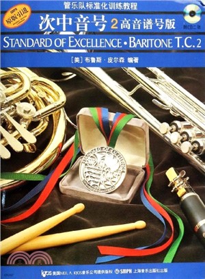 高音譜號版原版引進管樂隊標準化訓練教程：次中音號(2‧附光碟)（簡體書）