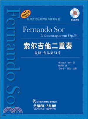 索爾吉他二重奏：鼓勵‧作品第34號（簡體書）