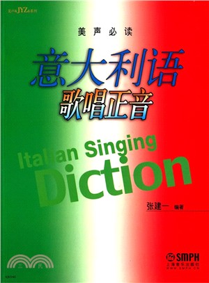 義大利語歌唱正音（簡體書）