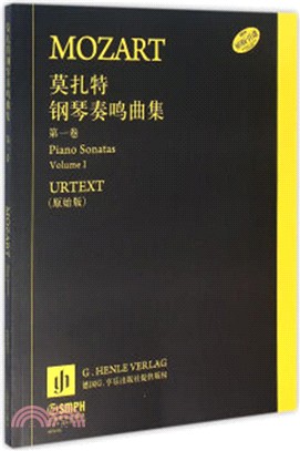 莫札特鋼琴奏鳴曲集(第一卷)（簡體書）