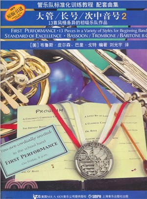標準化配套曲集：雙簧管(2)（簡體書）