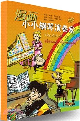 漫畫小小鋼琴演奏家(全五冊)（簡體書）