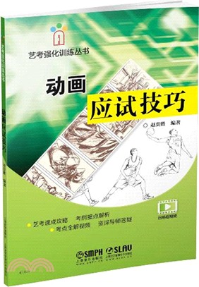 動畫應試技巧（簡體書）