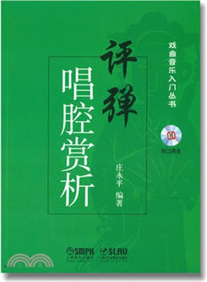 評彈唱腔賞析（簡體書）