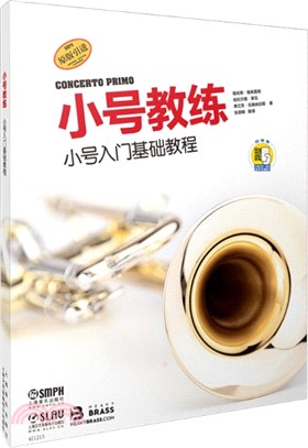 小號教練：小號入門基礎教程(附二維碼)（簡體書）