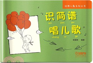 識簡譜唱兒歌（簡體書）