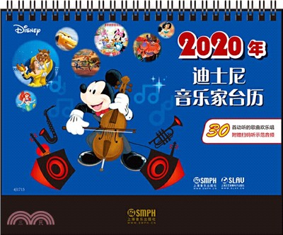 2020年迪士尼音樂家檯曆（簡體書）