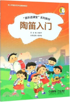 陶笛入門（簡體書）