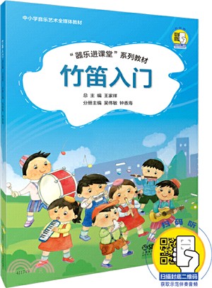 竹笛入門（簡體書）