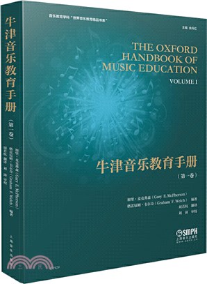 牛津音樂教育手冊‧第一卷（簡體書）