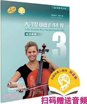 大提琴基礎訓練教程1(附音頻)（簡體書）