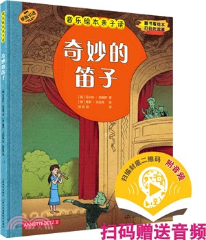 奇妙的笛子（簡體書）