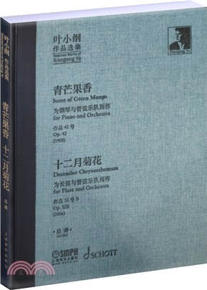 葉小綱作品選集：青芒果香、十二月菊花 總譜（簡體書）