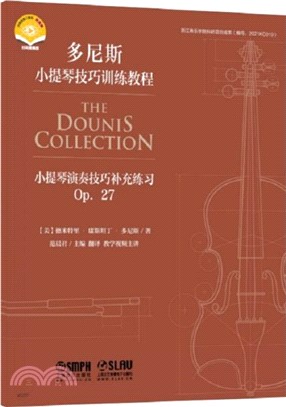 小提琴演奏技巧補充練習(Op.27)（簡體書）
