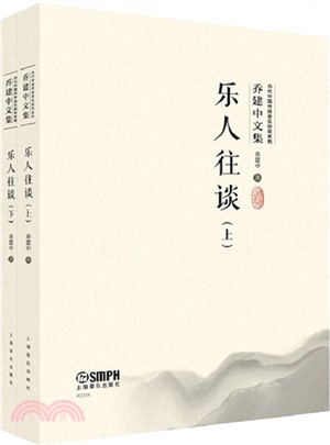 樂人往談(全二冊)(附音視頻)（簡體書）