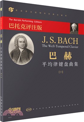 巴赫平均律鍵盤曲集(下)(巴托克評注版)（簡體書）